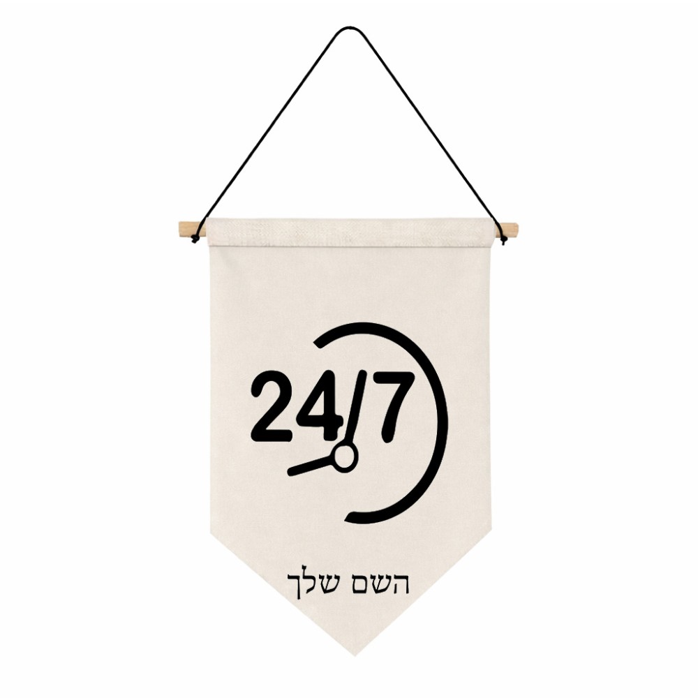 דגל לתליה על קיר בעיצוב אישי עם השם שלך בעיצוב 24 ביולי גודל 30 × 19.5 ס"מ