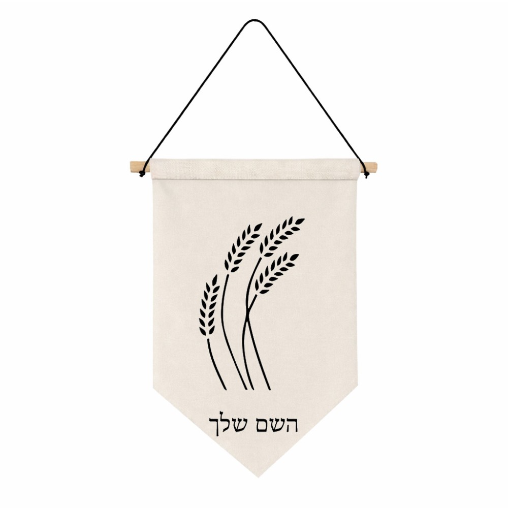 דגל לתליה על קיר בעיצוב אישי עם השם שלך בעיצוב חיטה גלית זהב גודל 30 × 19.5 ס"מ