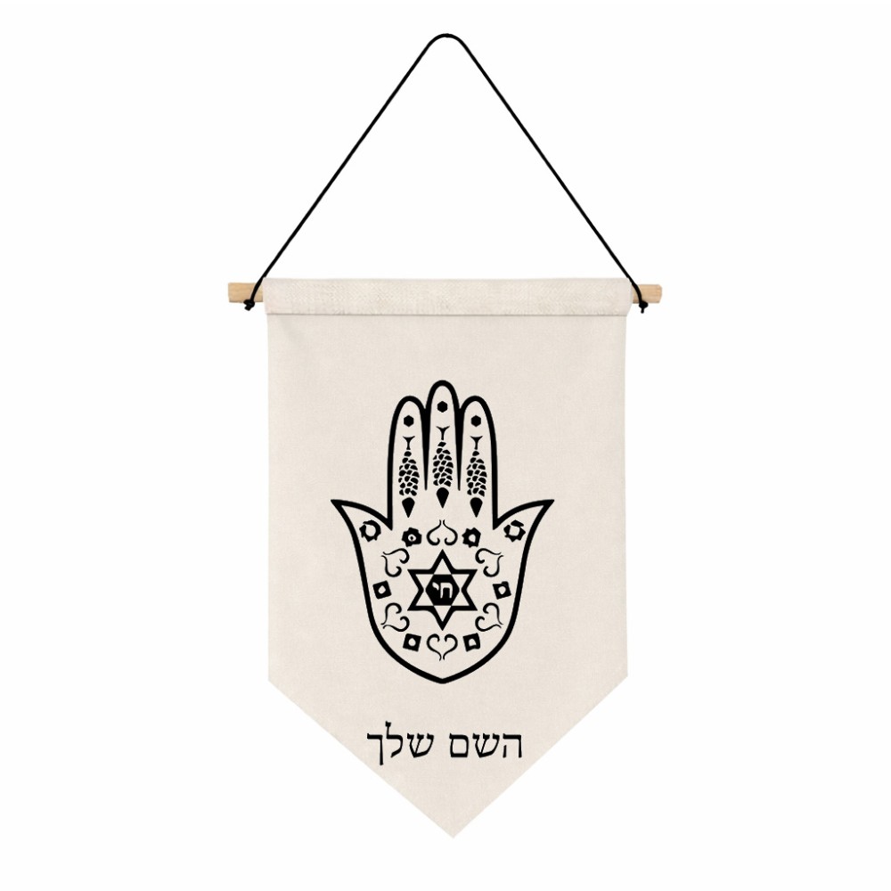 דגל לתליה על קיר בעיצוב אישי עם השם שלך בעיצוב חמסה - קבלה גודל 30 × 19.5 ס"מ