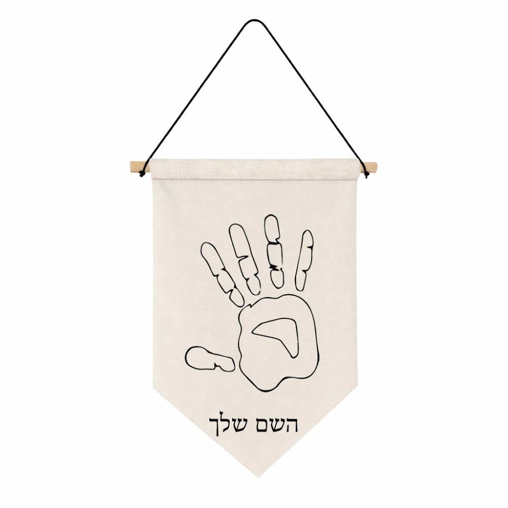 דגל לתליה על קיר בעיצוב אישי עם השם שלך בעיצוב יד גודל 30 × 19.5 ס"מ