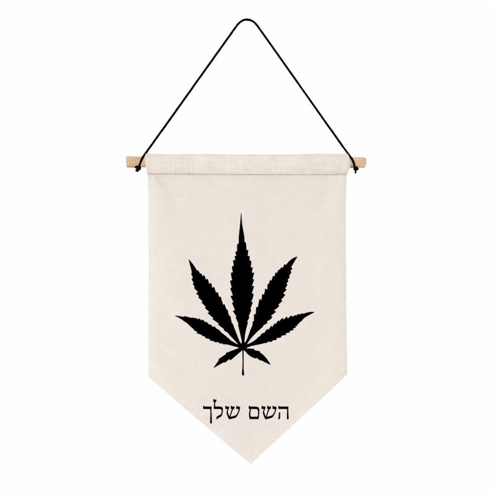דגל לתליה על קיר בעיצוב אישי עם השם שלך בעיצוב עלה מריחואנה - גראס גודל 30 × 19.5 ס"מ