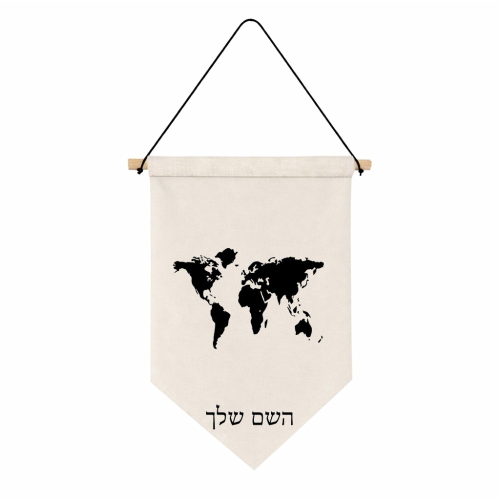 דגל לתליה על קיר בעיצוב אישי עם השם שלך בעיצוב מפת העולם גודל 30 × 19.5 ס"מ
