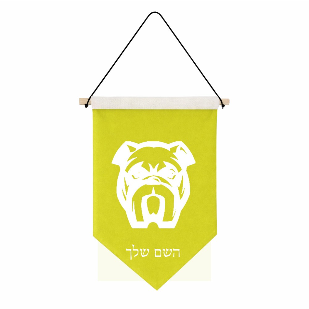 דגל לתליה על קיר בעיצוב אישי עם השם שלך בעיצוב פרצוף בולדוג גודל 30 × 19.5 ס"מ