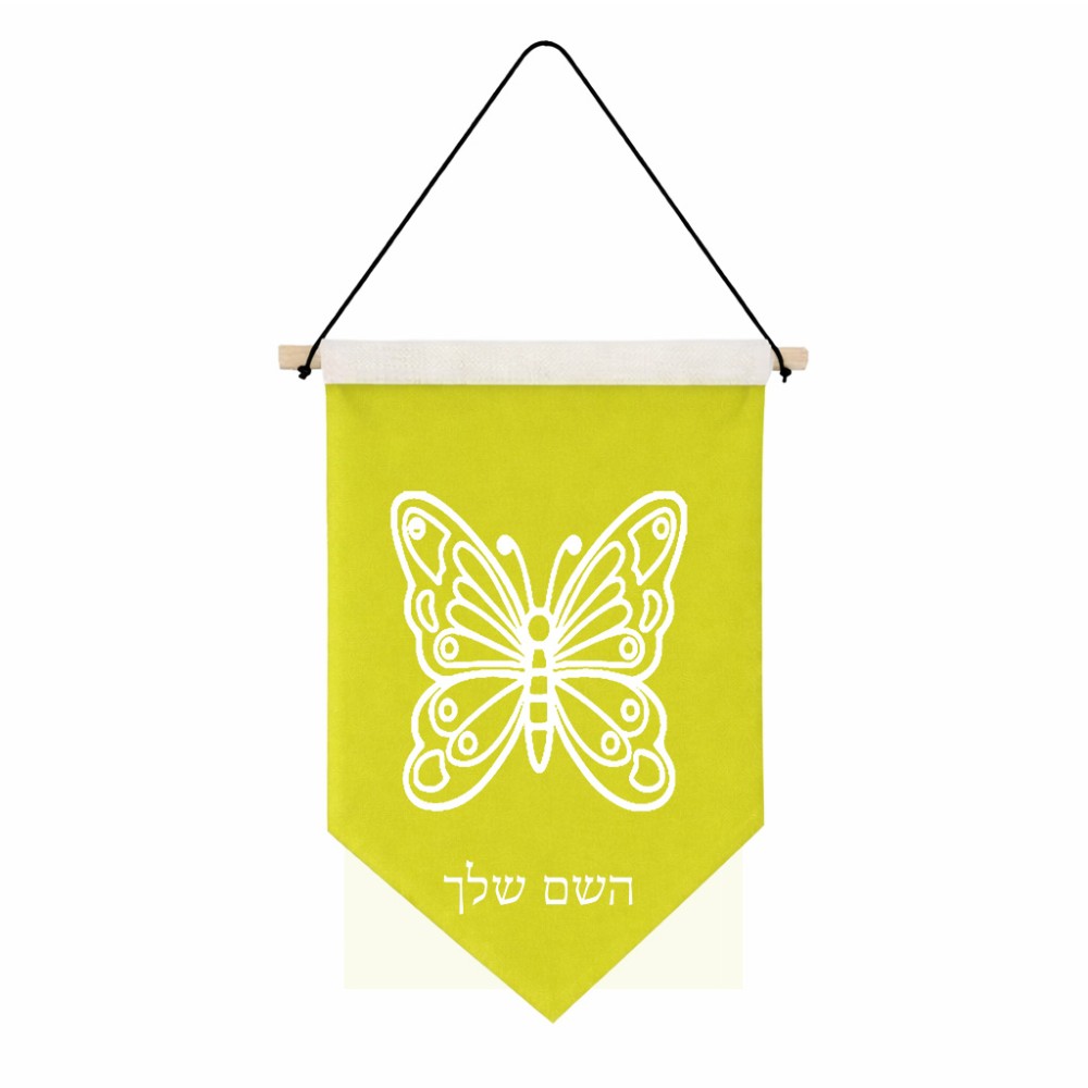 דגל לתליה על קיר בעיצוב אישי עם השם שלך בעיצוב פרפר גודל 30 × 19.5 ס"מ