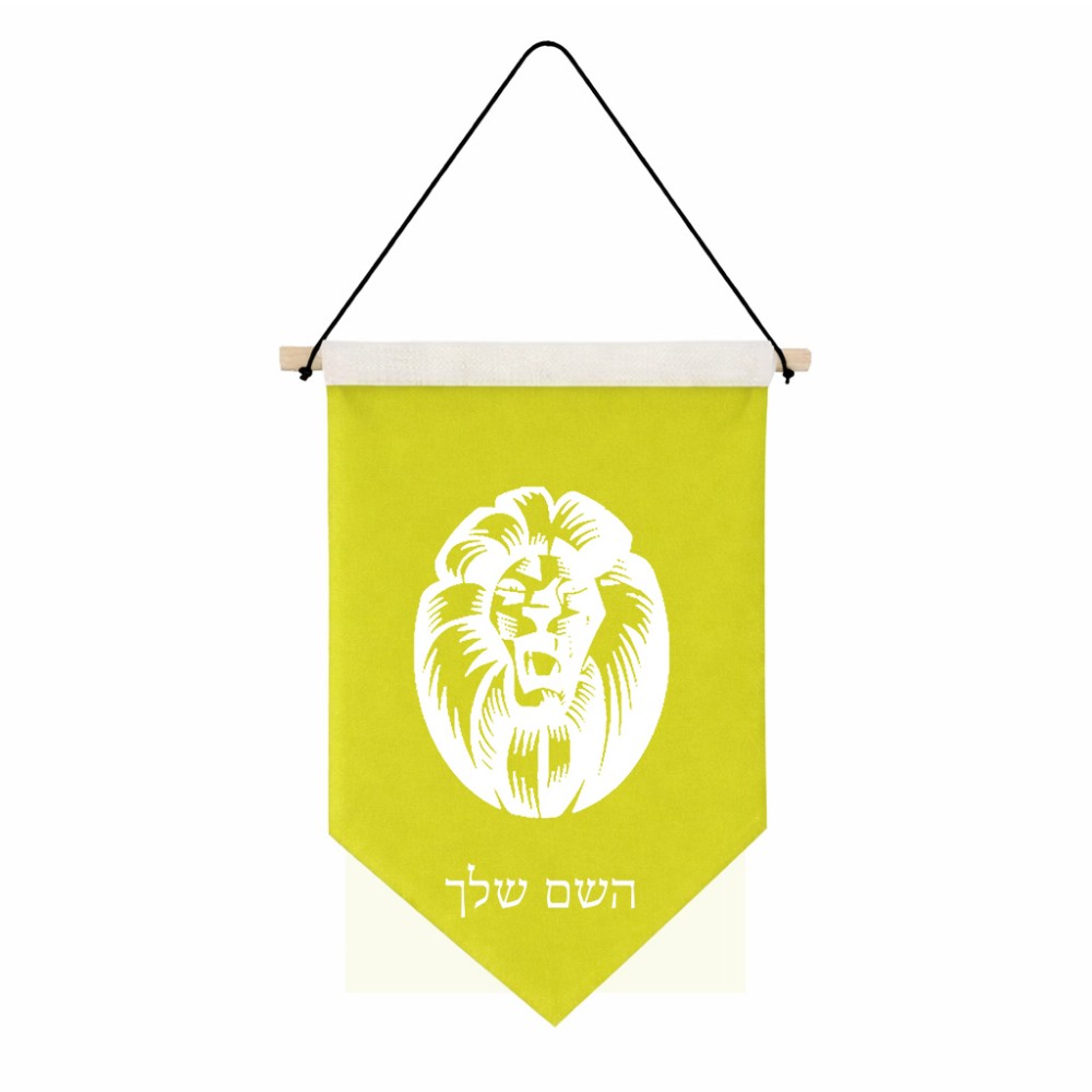 דגל לתליה על קיר בעיצוב אישי עם השם שלך בעיצוב פני אריה גודל 30 × 19.5 ס"מ