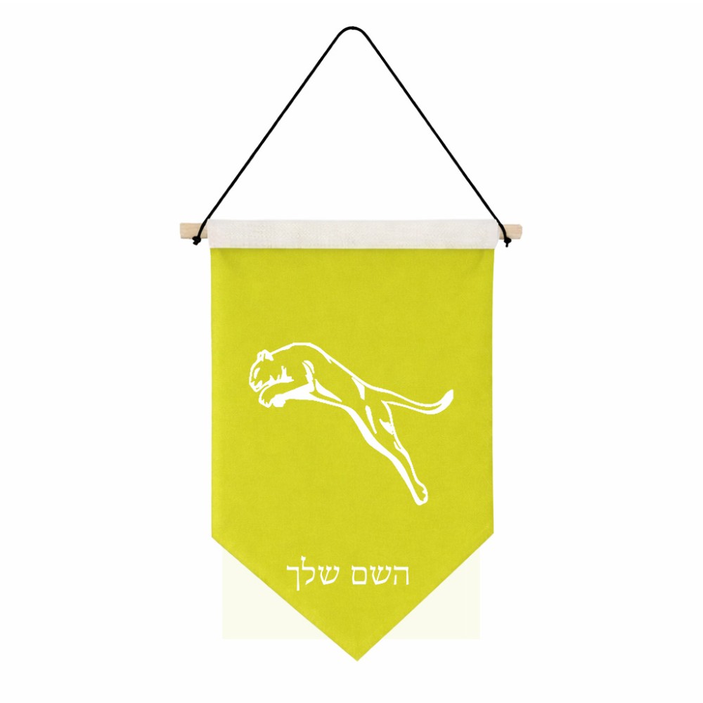 דגל לתליה על קיר בעיצוב אישי עם השם שלך בעיצוב פומה גודל 30 × 19.5 ס"מ