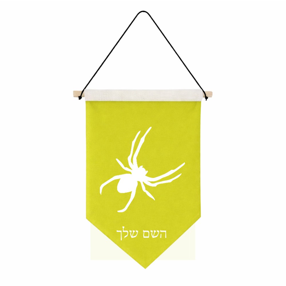 דגל לתליה על קיר בעיצוב אישי עם השם שלך בעיצוב עכביש גודל 30 × 19.5 ס"מ