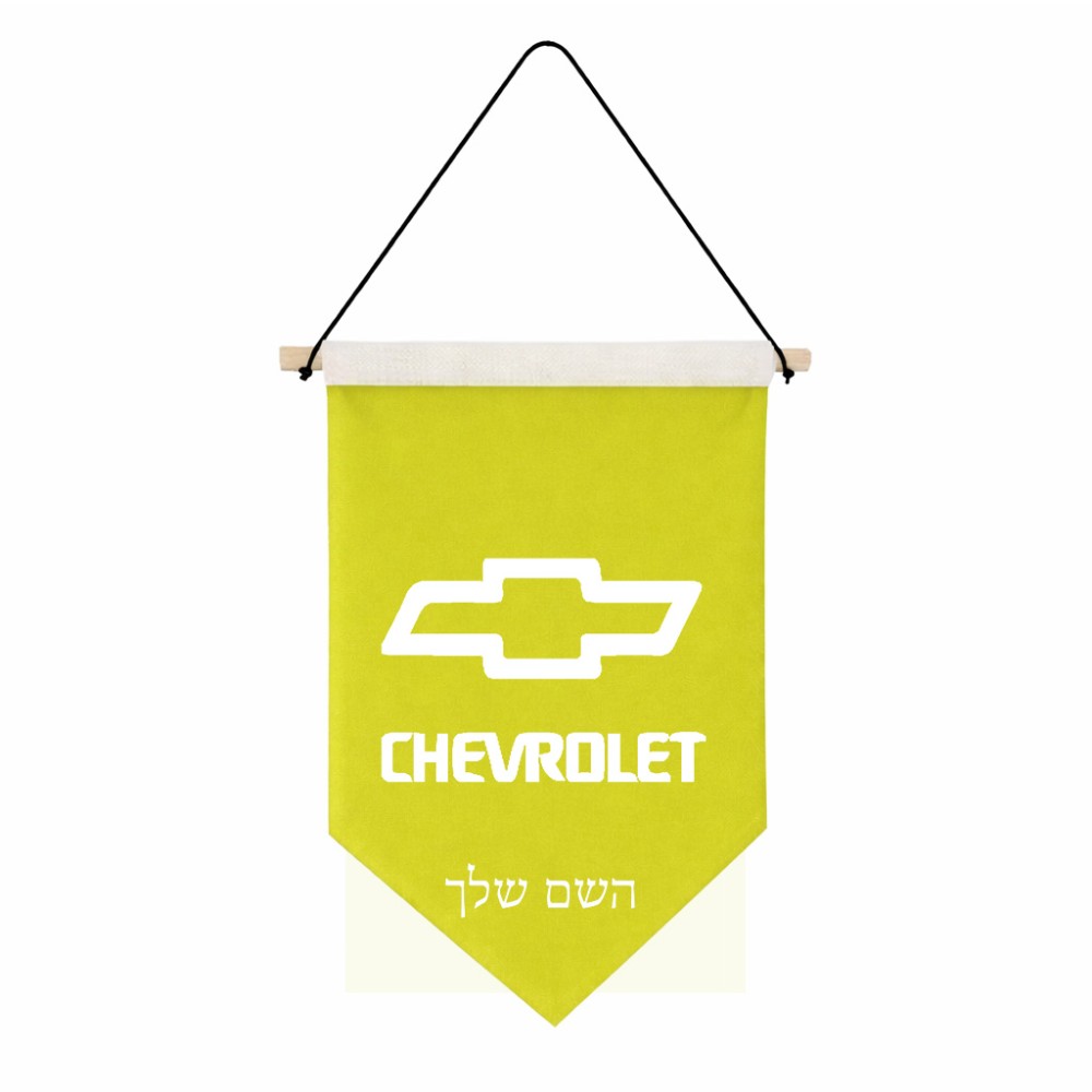 דגל לתליה על קיר בעיצוב אישי עם השם שלך בעיצוב שברולט גודל 30 × 19.5 ס"מ