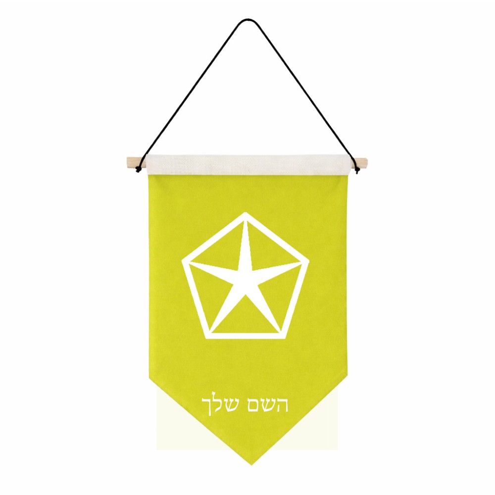 דגל לתליה על קיר בעיצוב אישי עם השם שלך בעיצוב קרייזלר גודל 30 × 19.5 ס"מ