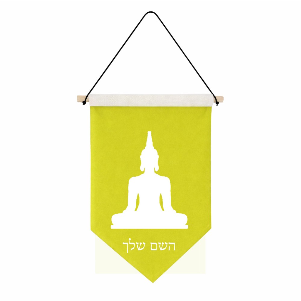 דגל לתליה על קיר בעיצוב אישי עם השם שלך בעיצוב בודה גודל 30 × 19.5 ס"מ