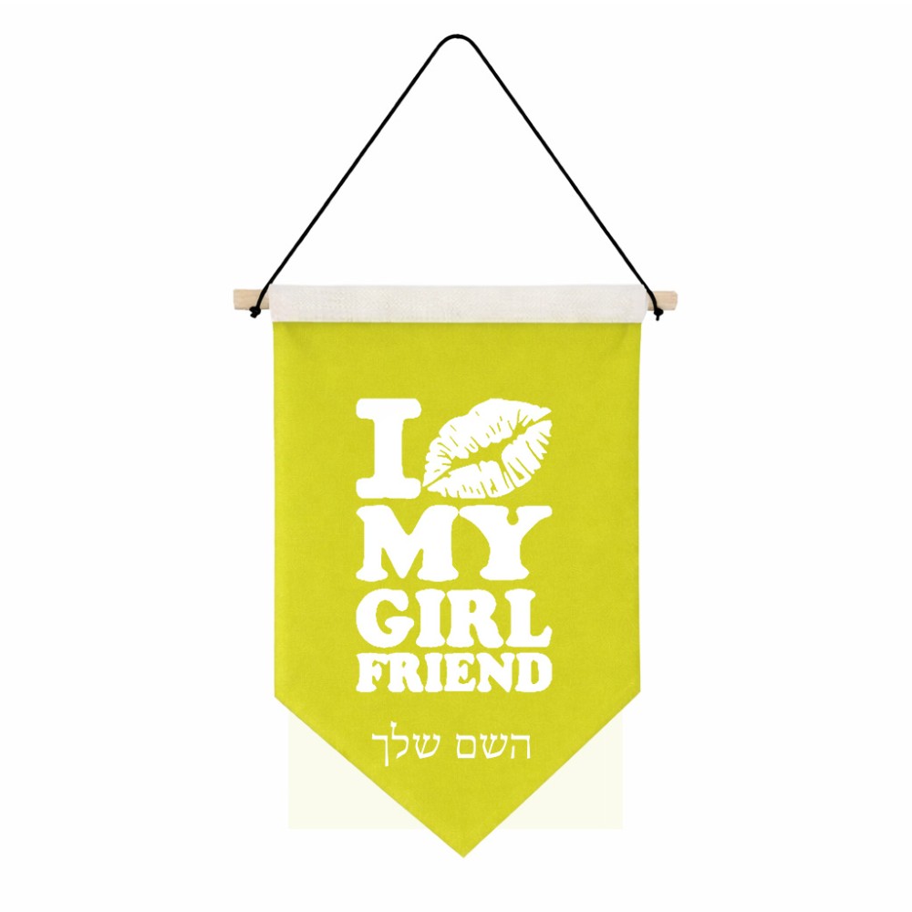 דגל לתליה על קיר בעיצוב אישי עם השם שלך בעיצוב לנשק את החברה שלי גודל 30 × 19.5 ס"מ