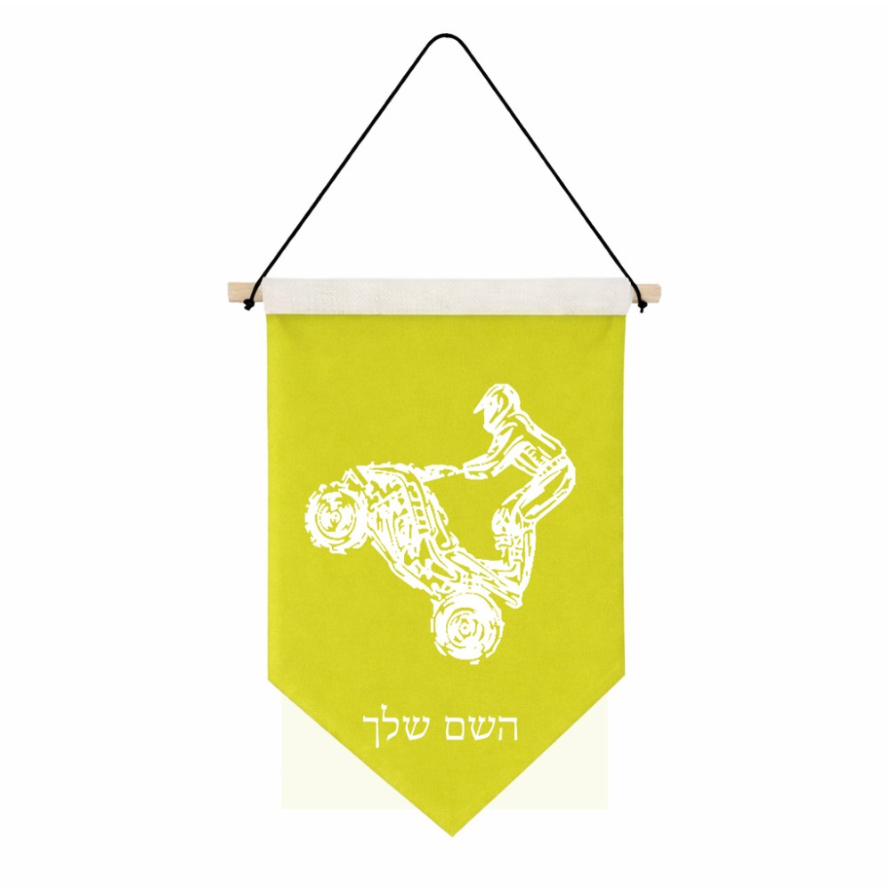 דגל לתליה על קיר בעיצוב אישי עם השם שלך בעיצוב רוכב טרקטורונים גודל 30 × 19.5 ס"מ