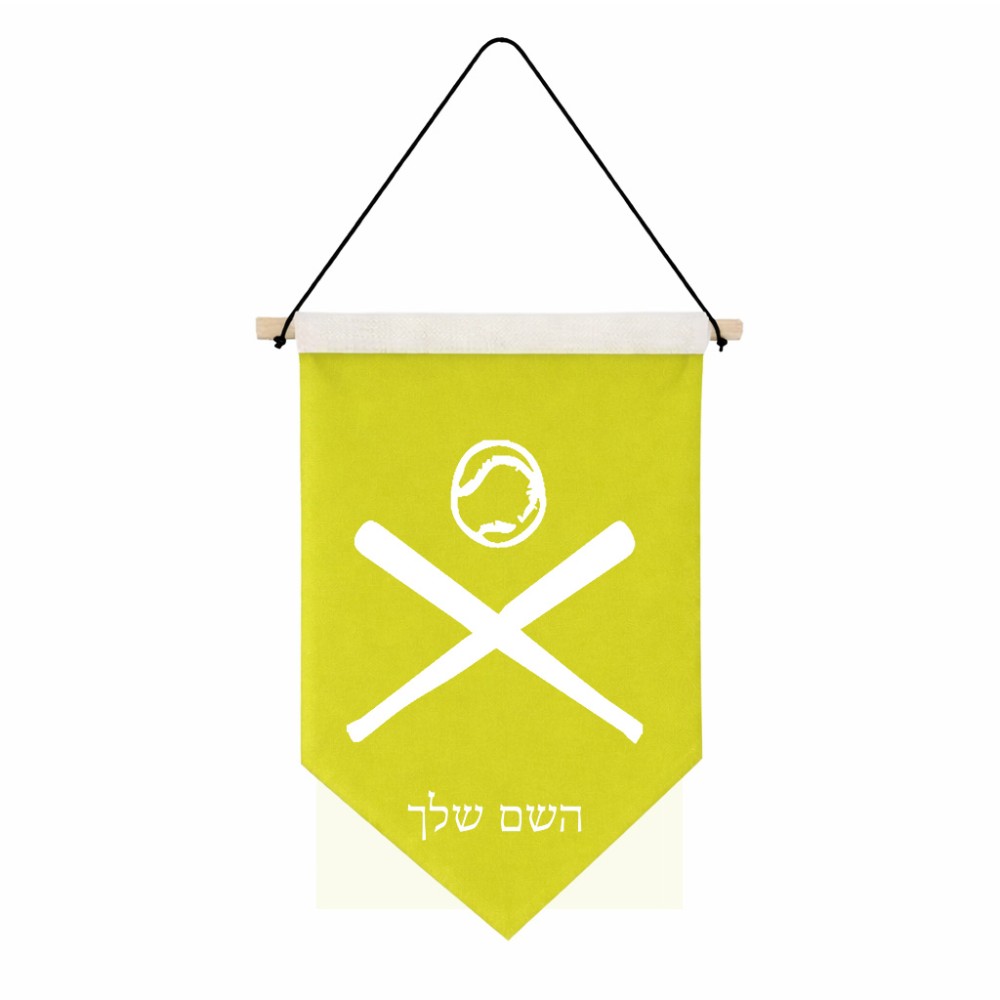 דגל לתליה על קיר בעיצוב אישי עם השם שלך בעיצוב כדור בסיס גודל 30 × 19.5 ס"מ