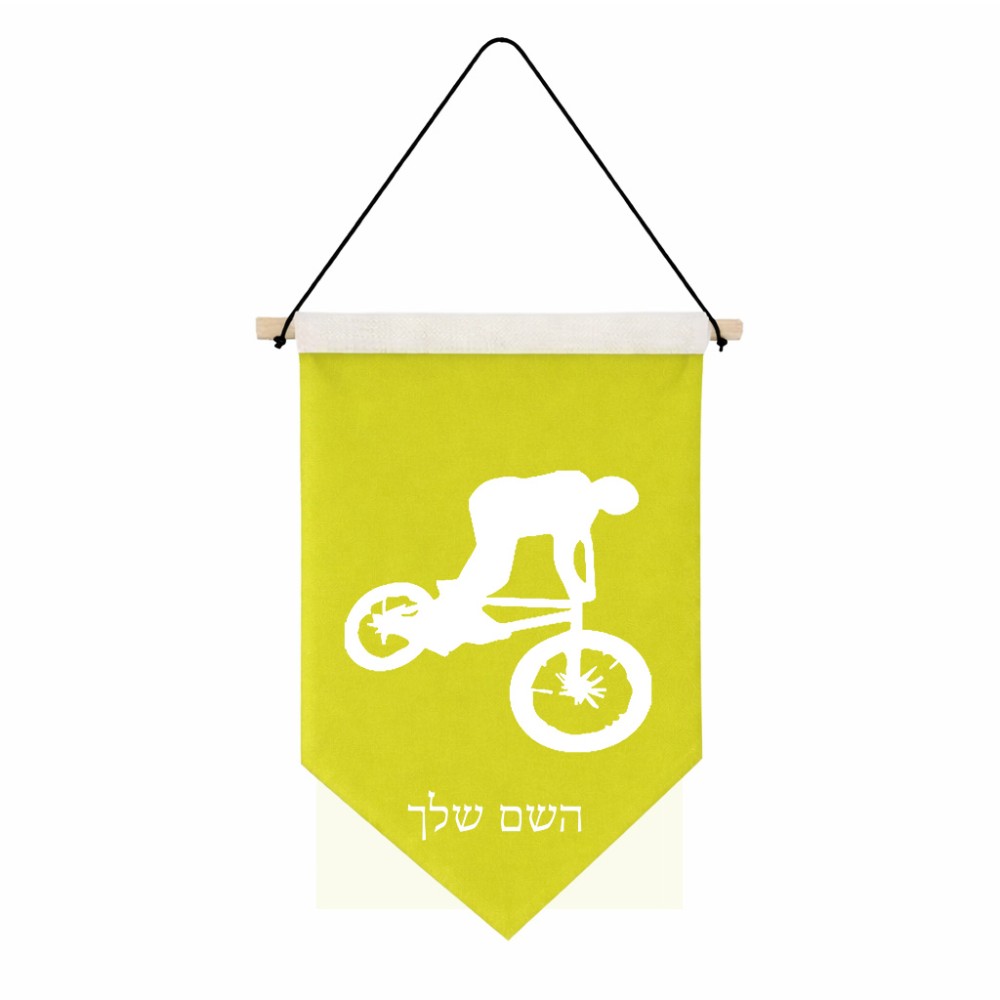 דגל לתליה על קיר בעיצוב אישי עם השם שלך בעיצוב רוכב אופניים גודל 30 × 19.5 ס"מ