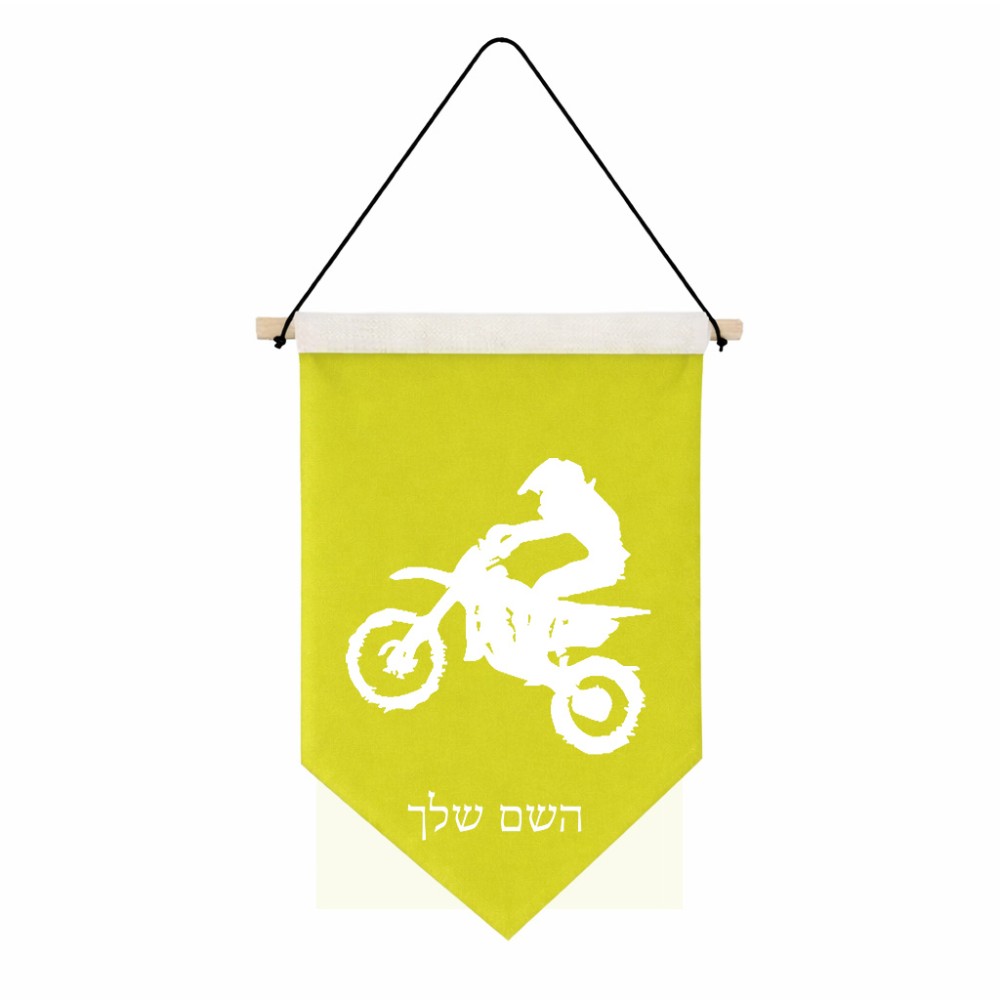 דגל לתליה על קיר בעיצוב אישי עם השם שלך בעיצוב מוטוקרוס גודל 30 × 19.5 ס"מ
