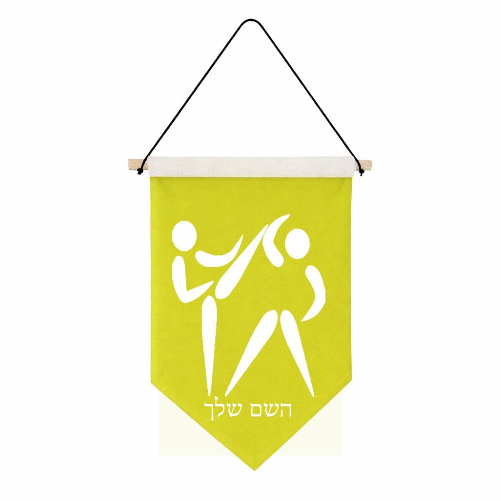 דגל לתליה על קיר בעיצוב אישי עם השם שלך בעיצוב לוחמים אולימפיים גודל 30 × 19.5 ס"מ