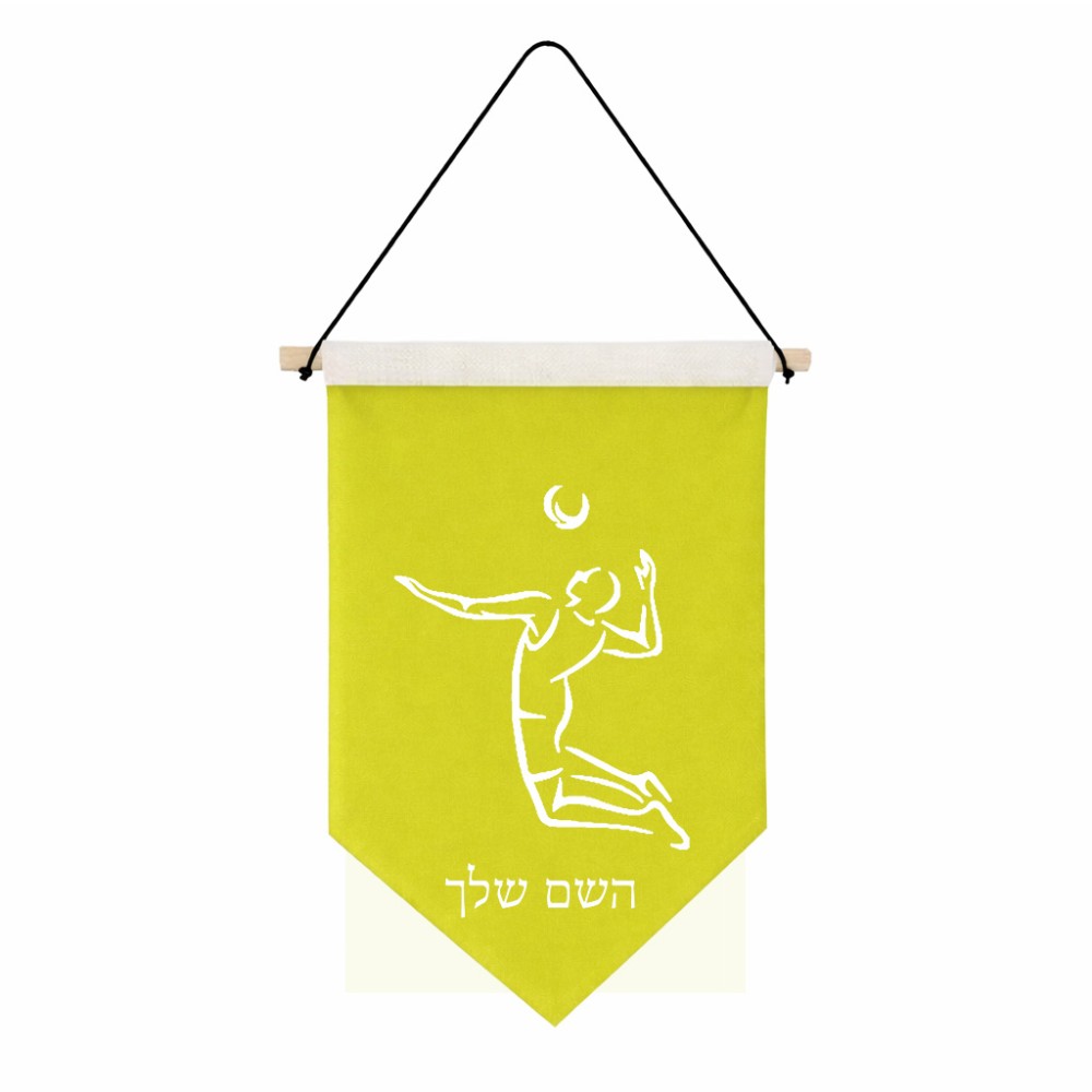 דגל לתליה על קיר בעיצוב אישי עם השם שלך בעיצוב שחקן כדורעף גודל 30 × 19.5 ס"מ
