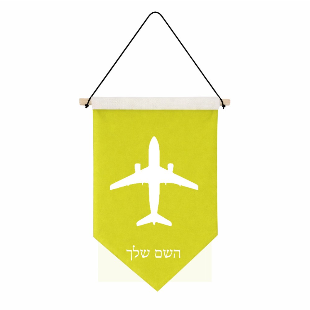 דגל לתליה על קיר בעיצוב אישי עם השם שלך בעיצוב טייס - טייס גודל 30 × 19.5 ס"מ