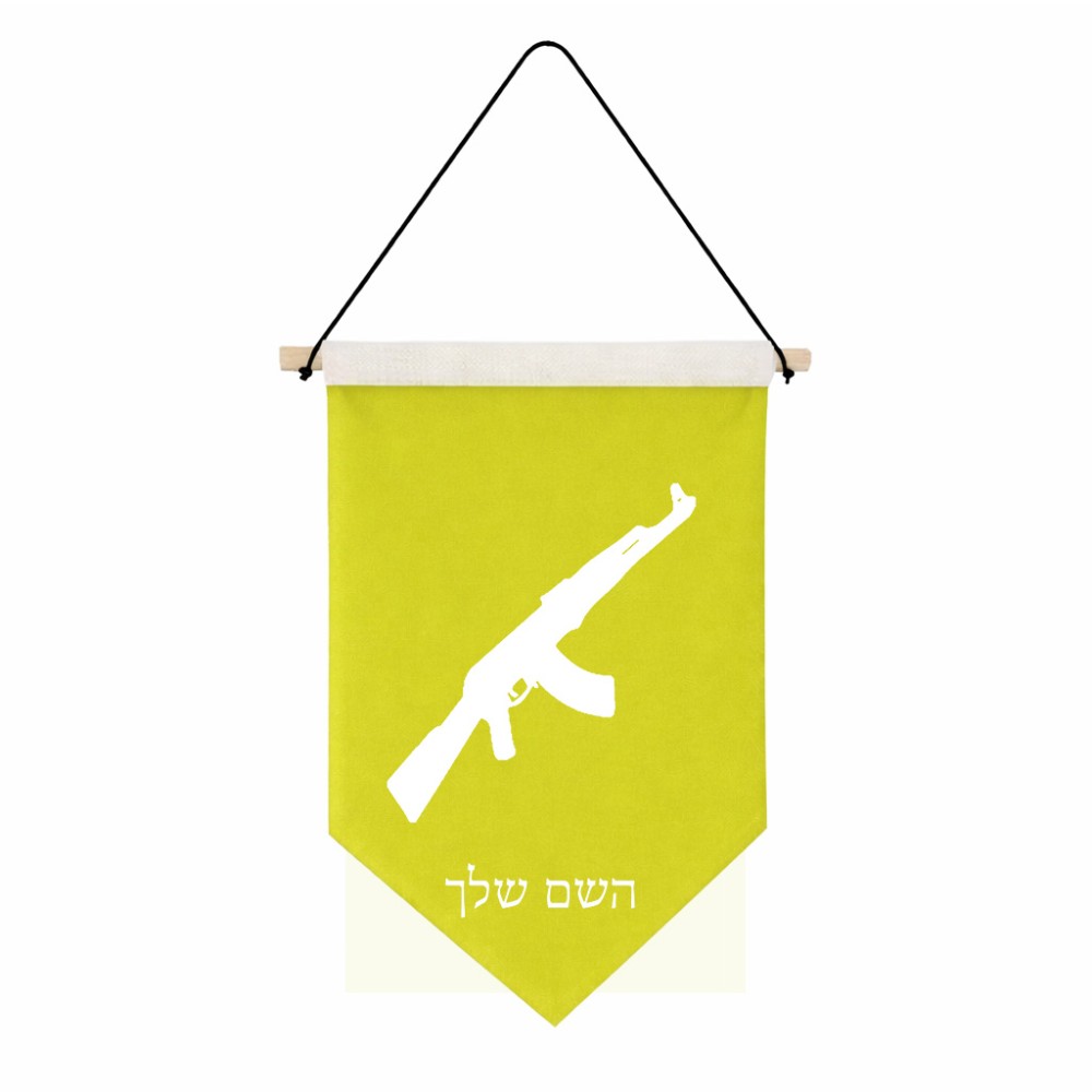 דגל לתליה על קיר בעיצוב אישי עם השם שלך בעיצוב אק 47 גודל 30 × 19.5 ס"מ