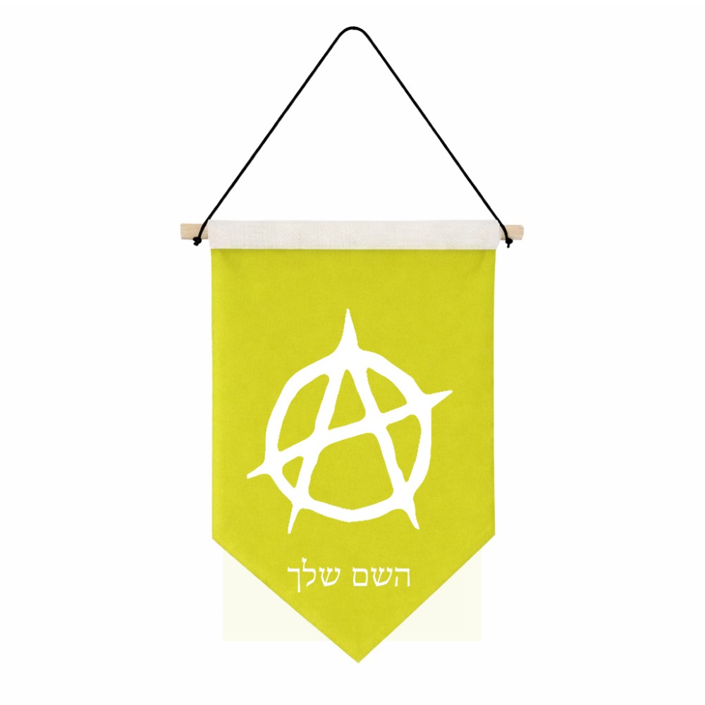 דגל לתליה על קיר בעיצוב אישי עם השם שלך בעיצוב אנרכיה גודל 30 × 19.5 ס"מ