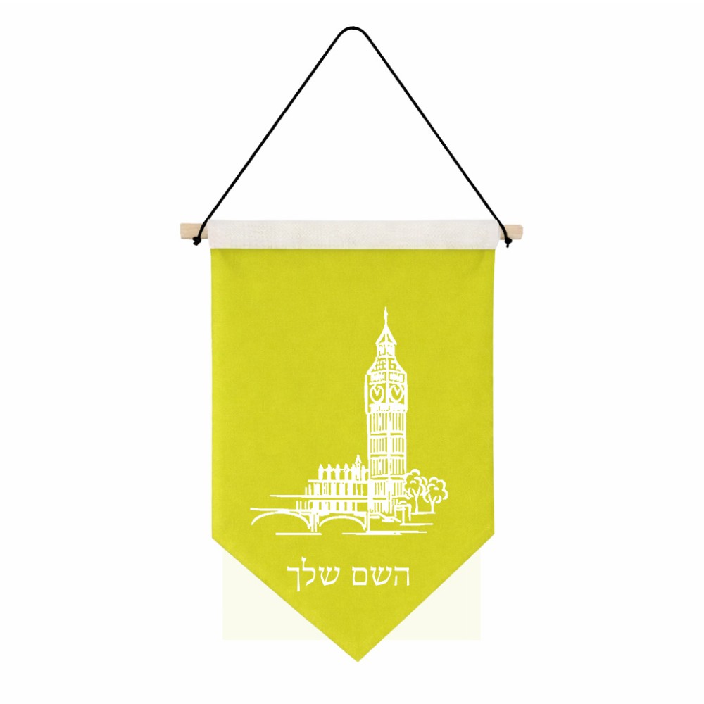 דגל לתליה על קיר בעיצוב אישי עם השם שלך בעיצוב ביג בן גודל 30 × 19.5 ס"מ
