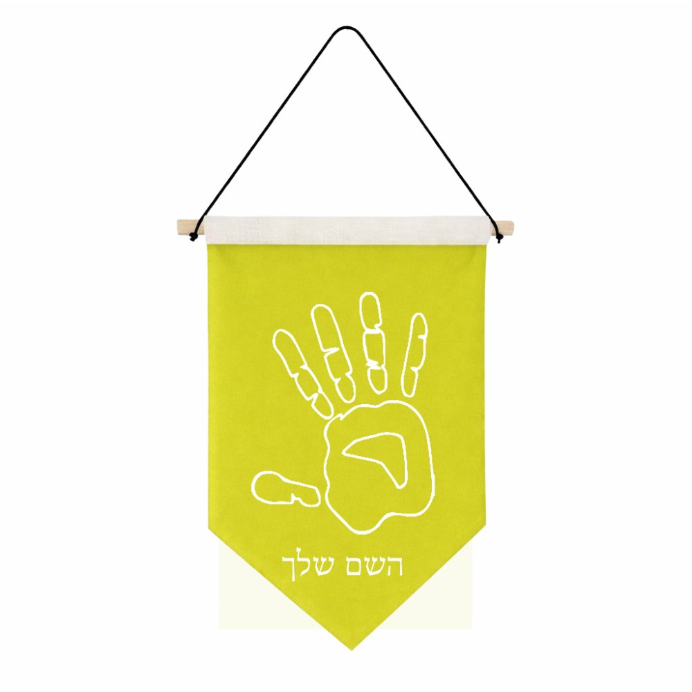 דגל לתליה על קיר בעיצוב אישי עם השם שלך בעיצוב יד גודל 30 × 19.5 ס"מ