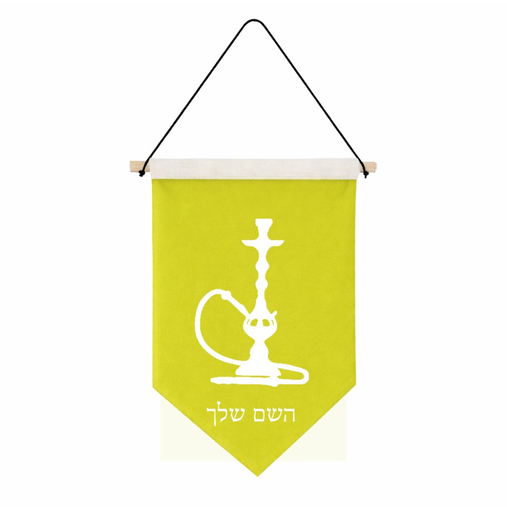 דגל לתליה על קיר בעיצוב אישי עם השם שלך בעיצוב נרגילה גודל 30 × 19.5 ס"מ