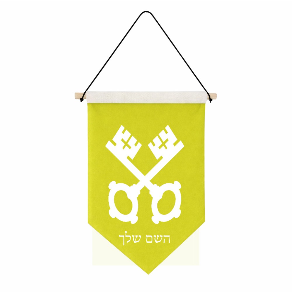 דגל לתליה על קיר בעיצוב אישי עם השם שלך בעיצוב מפתחות גודל 30 × 19.5 ס"מ