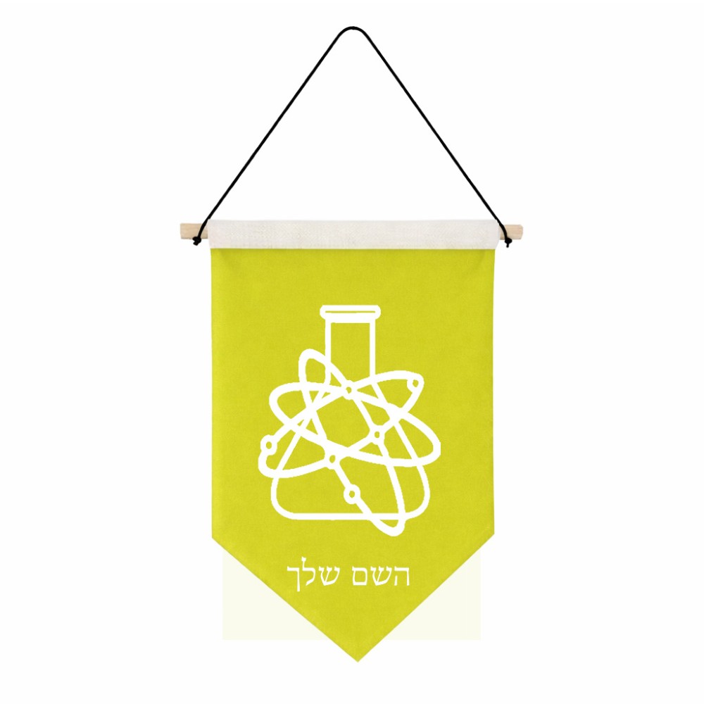 דגל לתליה על קיר בעיצוב אישי עם השם שלך בעיצוב מעבדה גודל 30 × 19.5 ס"מ