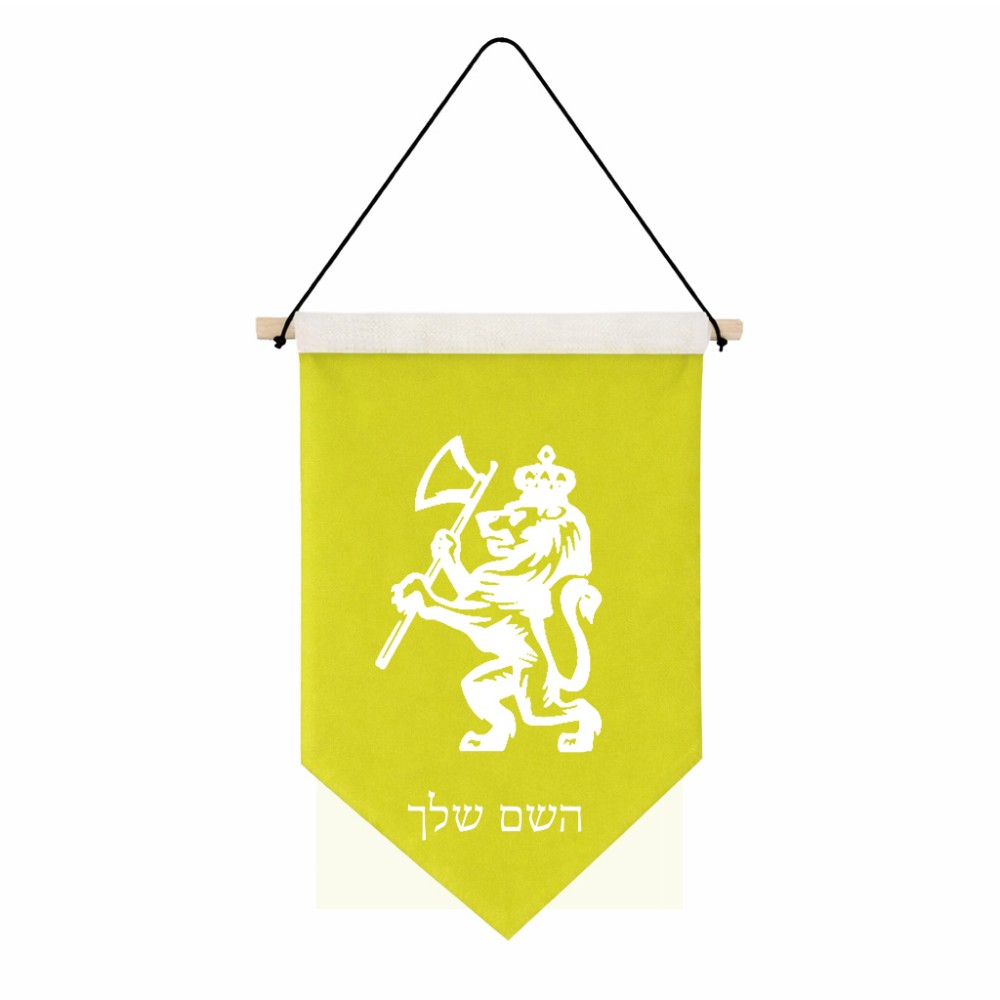 דגל לתליה על קיר בעיצוב אישי עם השם שלך בעיצוב אריה גודל 30 × 19.5 ס"מ