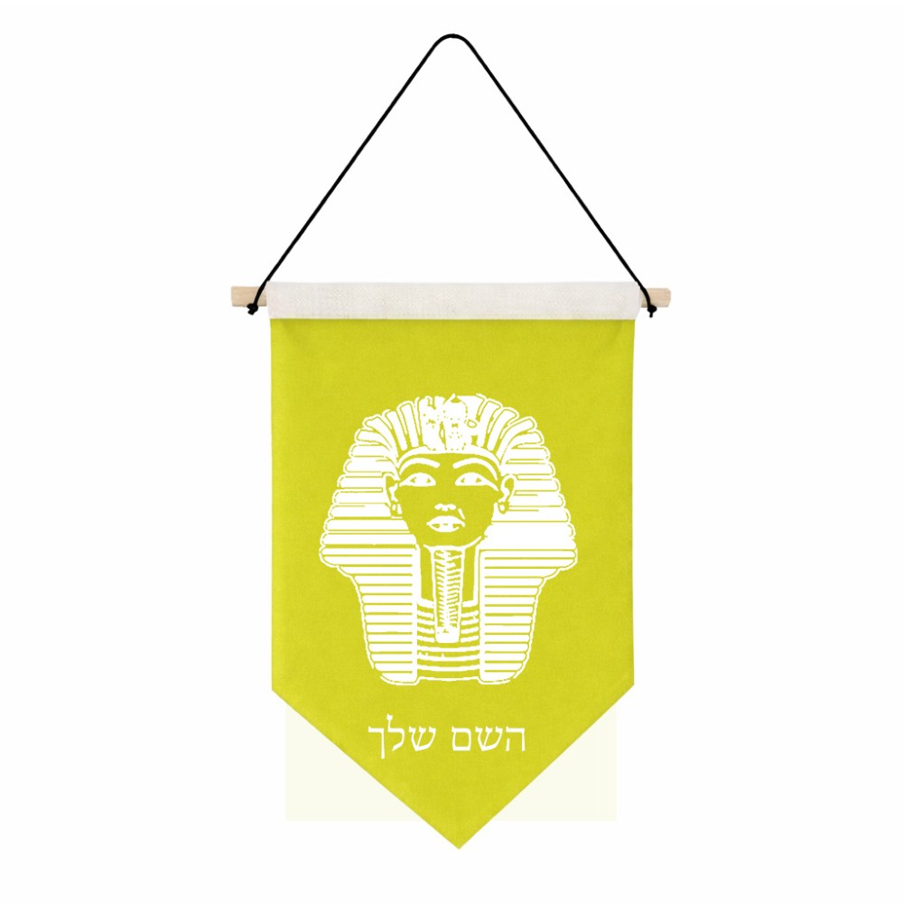 דגל לתליה על קיר בעיצוב אישי עם השם שלך בעיצוב פרעה - תות ענח' אמון מצרי גודל 30 × 19.5 ס"מ