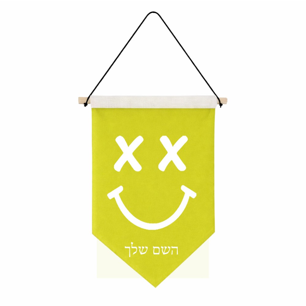 דגל לתליה על קיר בעיצוב אישי עם השם שלך בעיצוב סמיילי גודל 30 × 19.5 ס"מ