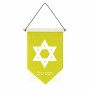 דגל לתליה על קיר בעיצוב אישי עם השם שלך בעיצוב מגן דוד - מגן דוד - ישראל גודל 30 × 19.5 ס"מ