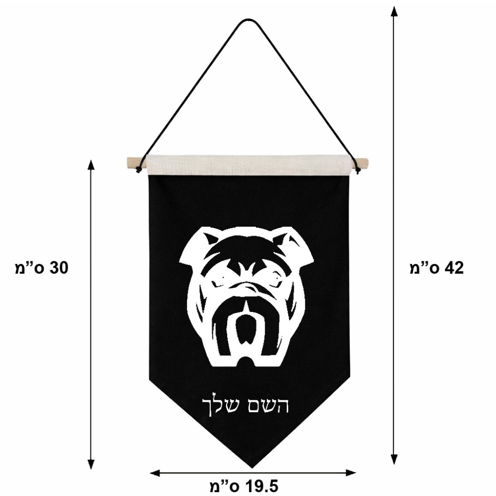 דגל לתליה על קיר בעיצוב אישי עם השם שלך בעיצוב פרצוף בולדוג גודל 30 × 19.5 ס"מ