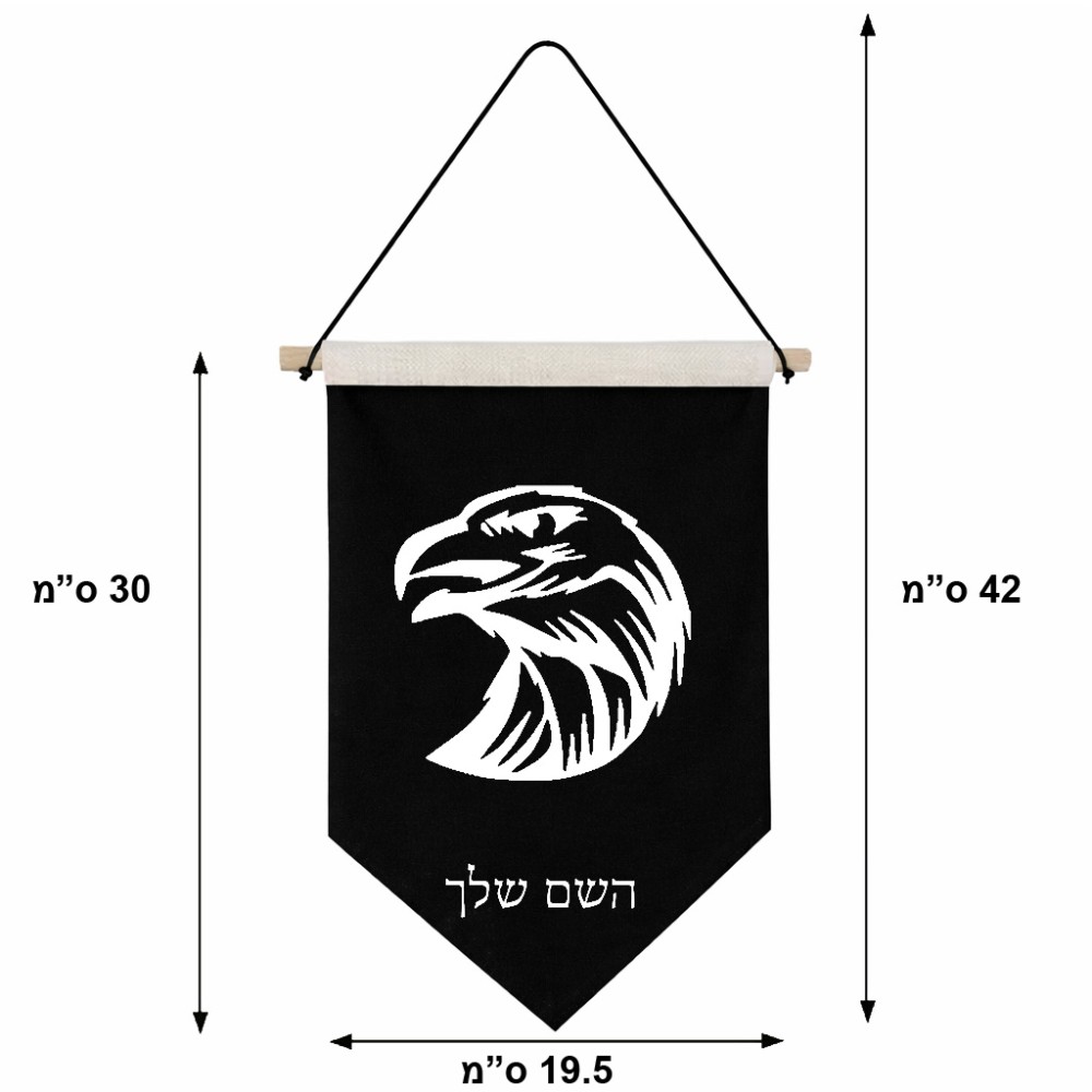 דגל לתליה על קיר בעיצוב אישי עם השם שלך בעיצוב ראש נשר גודל 30 × 19.5 ס"מ