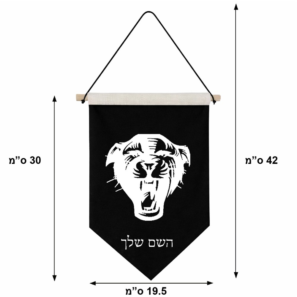 דגל לתליה על קיר בעיצוב אישי עם השם שלך בעיצוב פני פנטרה גודל 30 × 19.5 ס"מ