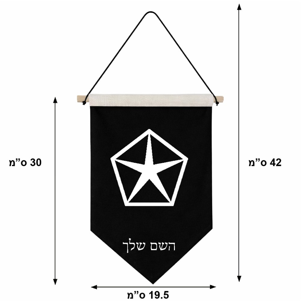 דגל לתליה על קיר בעיצוב אישי עם השם שלך בעיצוב קרייזלר גודל 30 × 19.5 ס"מ
