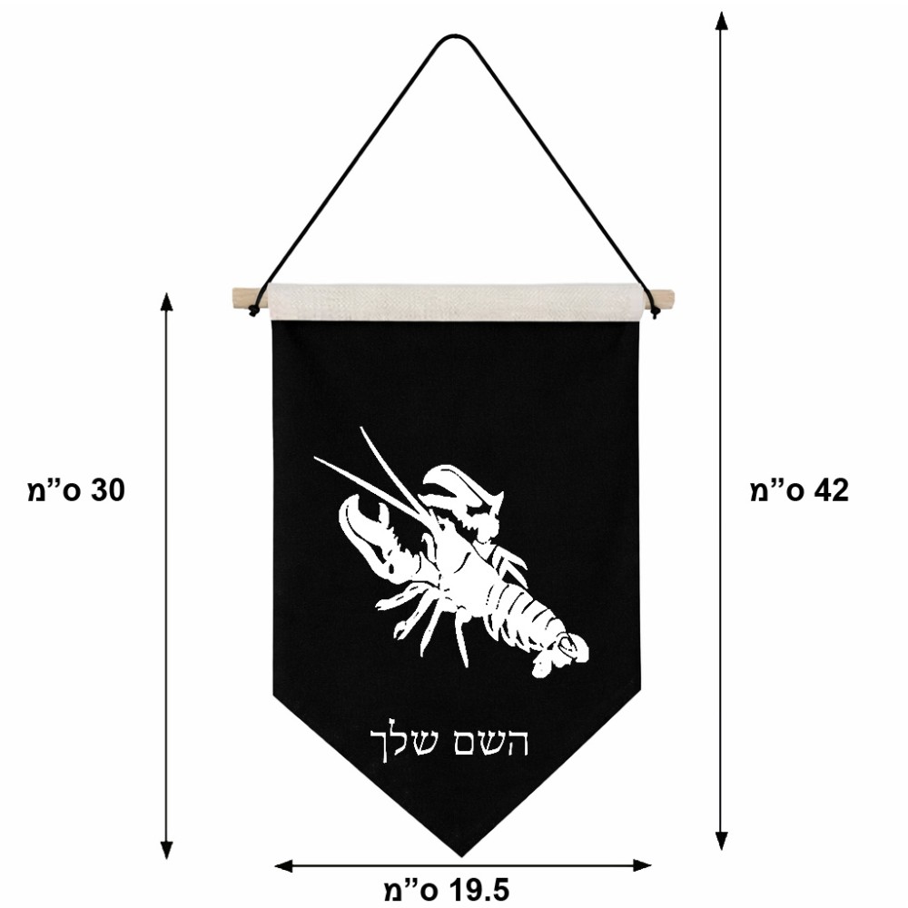 דגל לתליה על קיר בעיצוב אישי עם השם שלך בעיצוב מזלות - סרטן גודל 30 × 19.5 ס"מ