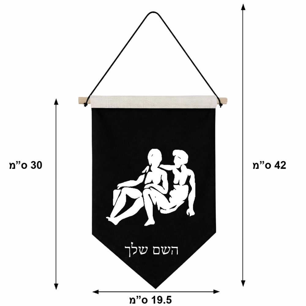 דגל לתליה על קיר בעיצוב אישי עם השם שלך בעיצוב מזלות - תאומים גודל 30 × 19.5 ס"מ
