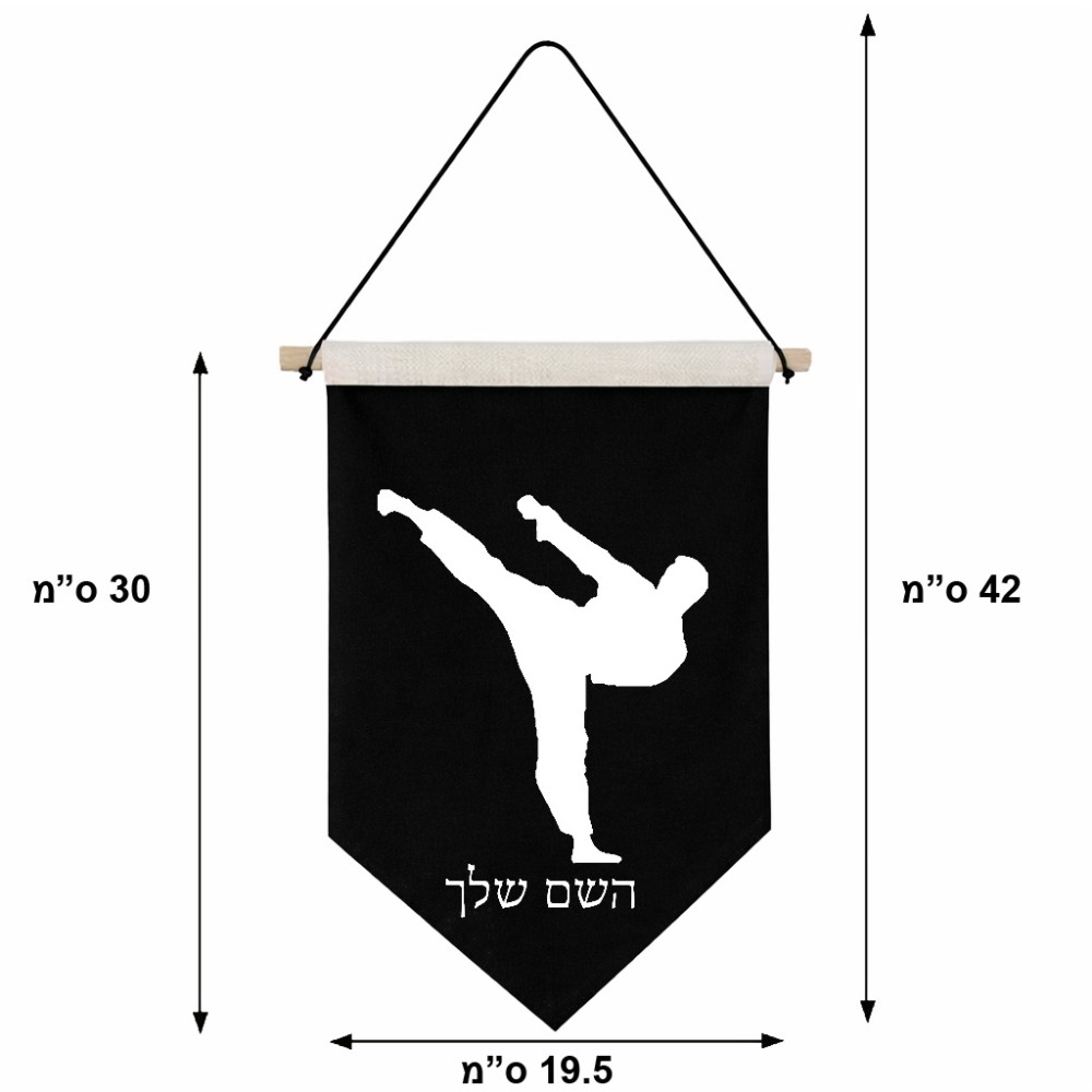 דגל לתליה על קיר בעיצוב אישי עם השם שלך בעיצוב קרטה גודל 30 × 19.5 ס"מ