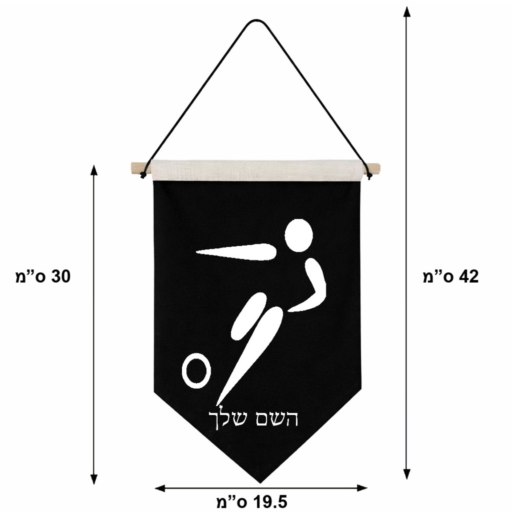 דגל לתליה על קיר בעיצוב אישי עם השם שלך בעיצוב כדורגל אולימפי גודל 30 × 19.5 ס"מ