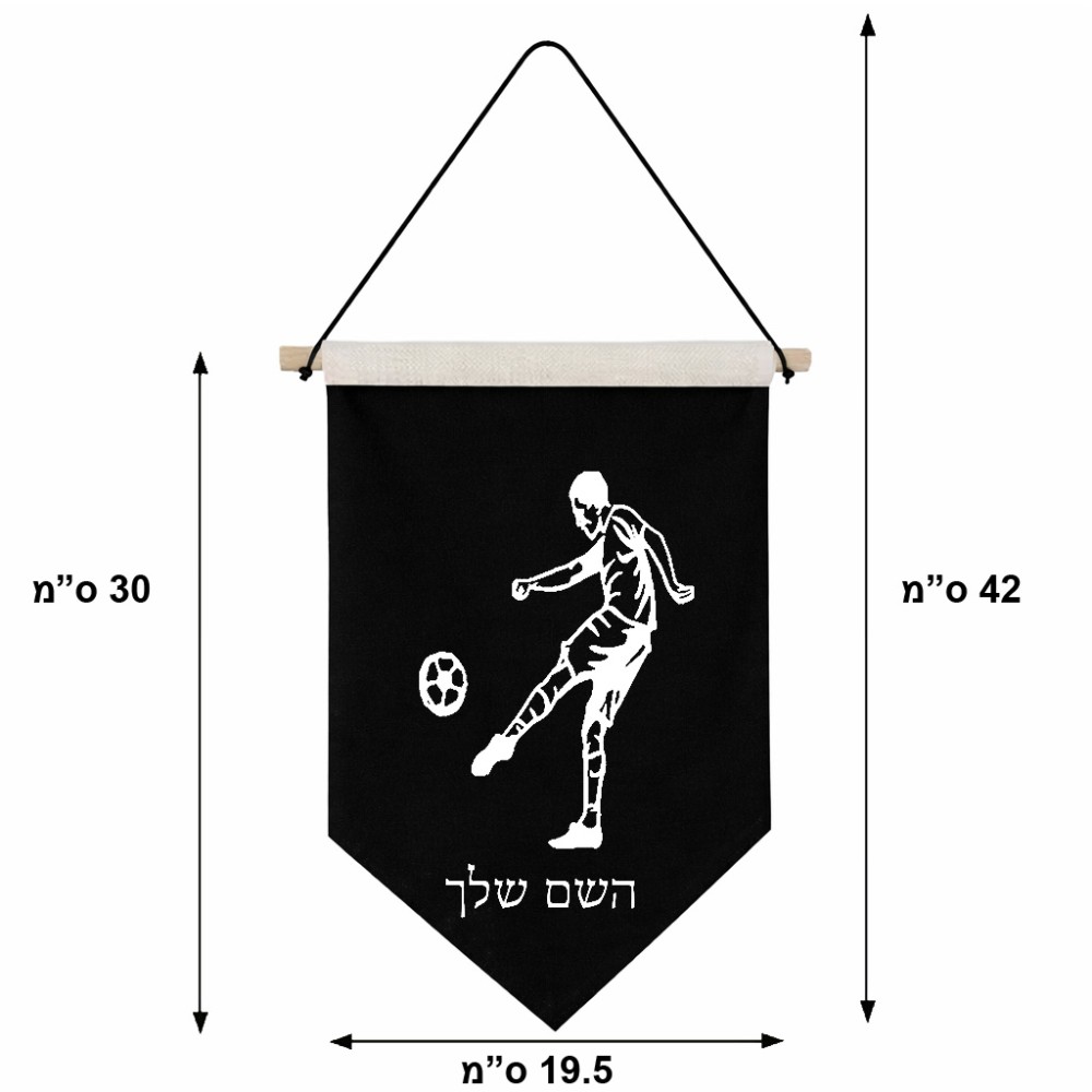 דגל לתליה על קיר בעיצוב אישי עם השם שלך בעיצוב שחקן כדורגל גודל 30 × 19.5 ס"מ