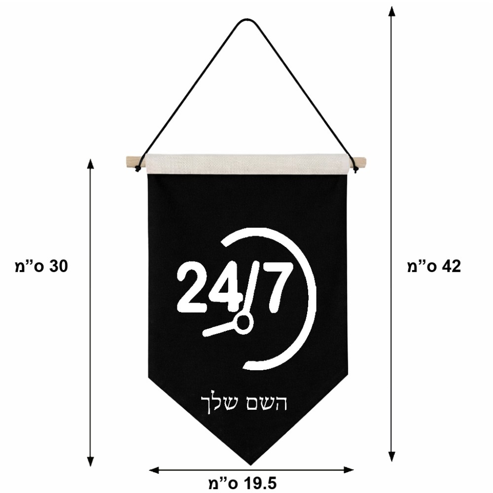 דגל לתליה על קיר בעיצוב אישי עם השם שלך בעיצוב 24 ביולי גודל 30 × 19.5 ס"מ