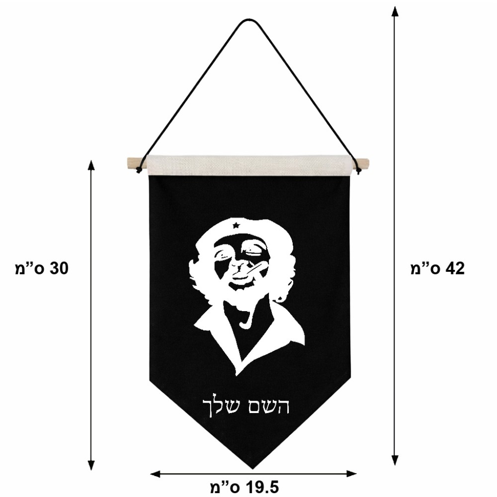 דגל לתליה על קיר בעיצוב אישי עם השם שלך בעיצוב צ'ה גווארה גודל 30 × 19.5 ס"מ