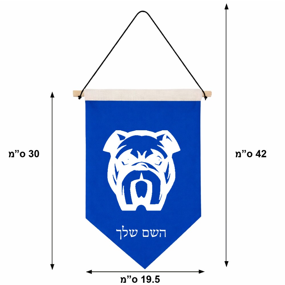 דגל לתליה על קיר בעיצוב אישי עם השם שלך בעיצוב פרצוף בולדוג גודל 30 × 19.5 ס"מ