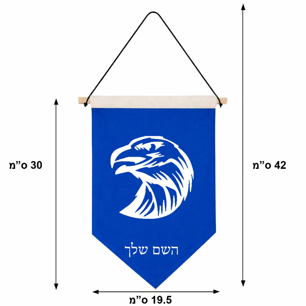 דגל לתליה על קיר בעיצוב אישי עם השם שלך בעיצוב ראש נשר גודל 30 × 19.5 ס"מ