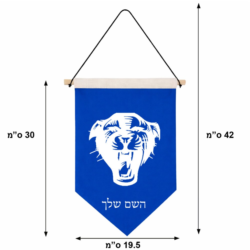 דגל לתליה על קיר בעיצוב אישי עם השם שלך בעיצוב פני פנטרה גודל 30 × 19.5 ס"מ