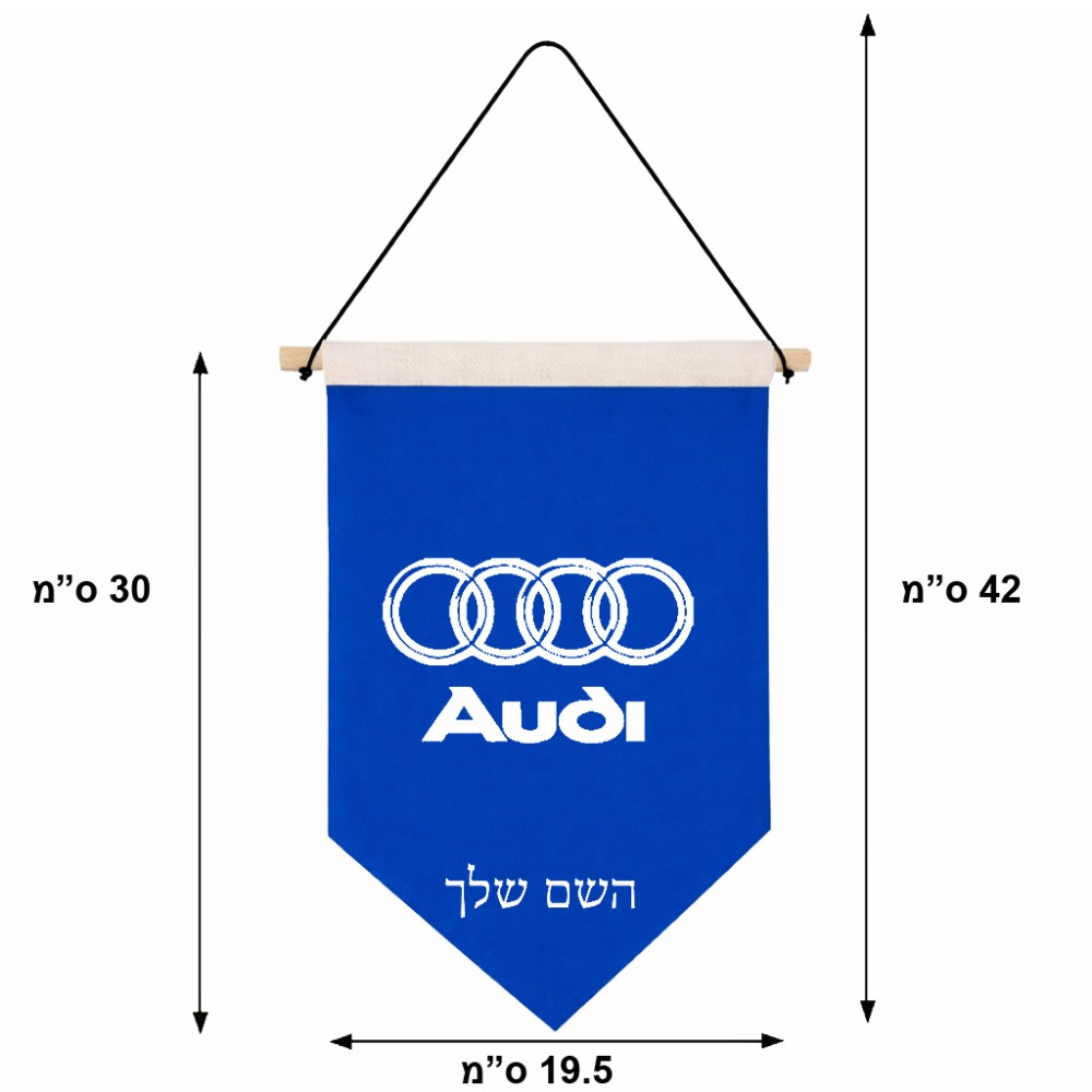 דגל לתליה על קיר בעיצוב אישי עם השם שלך בעיצוב אאודי גודל 30 × 19.5 ס"מ