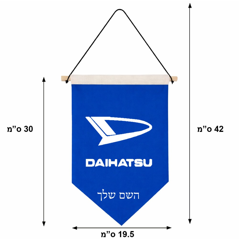 דגל לתליה על קיר בעיצוב אישי עם השם שלך בעיצוב דייהטסו גודל 30 × 19.5 ס"מ