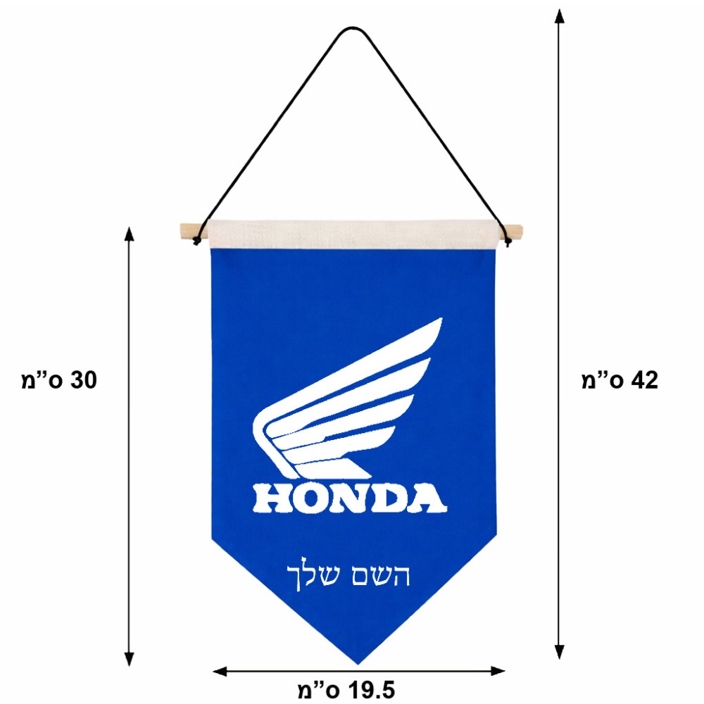 דגל לתליה על קיר בעיצוב אישי עם השם שלך בעיצוב הונדה גודל 30 × 19.5 ס"מ